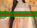 海角社区胡九万婚纱秀场互动体验平台