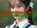 海角社区晨曦：互动交流与生活服务一站式平台