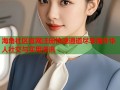 海角社区官网注册快速通道尽享海外华人社交与实用资讯