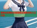 海角社区网址全面指南及最新访问入口介绍