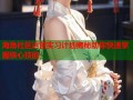 海角社区运营实习计划揭秘助你快速掌握核心技能