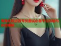 海角社区运营专员面试必备平台功能与优势揭秘