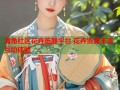 海角社区花卉陈静平台 花卉资源丰富互动体验