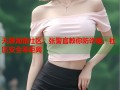 天涯海角社区：张警官教你防诈骗，社区安全零距离