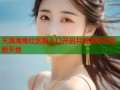 天涯海角社区新入口开启共筑美好互动新天地